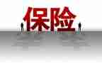 保险公司老领导讲话稿推荐6篇