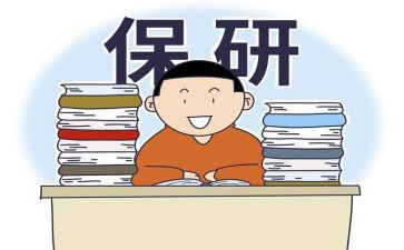 保研的申请书7篇