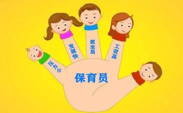 老师保育员个人总结8篇