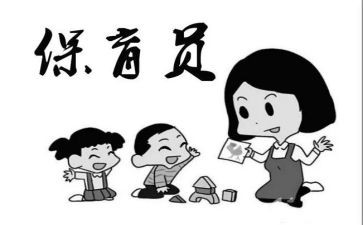 保育员个人学期工作总结8篇