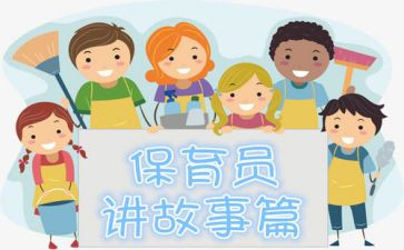 保育员师风师德演讲稿范文8篇