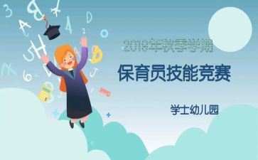 幼儿园保育员中班工作总结6篇