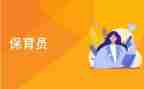 保育组工作总结优秀5篇