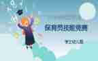 幼儿园小班保育员学期总结5篇