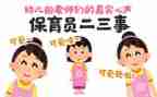 幼儿园保育员保育工作总结5篇
