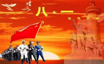 学习八一建军节心得体会8篇