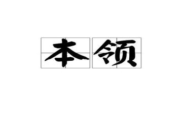 大班我的本领大教案5篇
