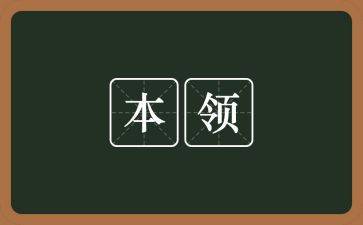 晒本领作文600字7篇