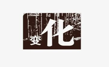家乡的变化的作文模板8篇