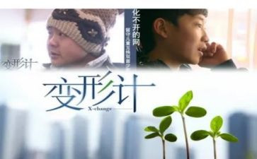 变形字作文6篇