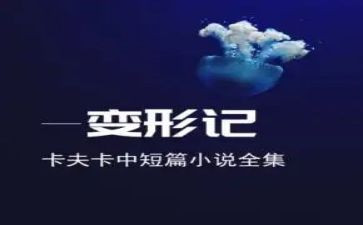 变形鸟读后感参考8篇
