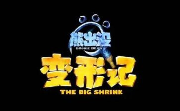 变形字作文600字精选5篇