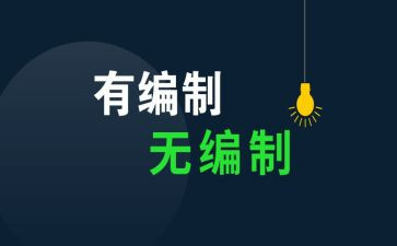 T型账编制的心得体会6篇
