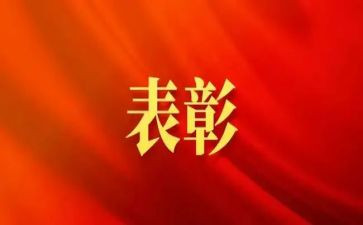 市企业表彰会讲话稿5篇