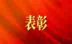 市企业表彰会讲话稿5篇