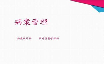 病案室半年度工作总结6篇