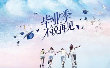 今天我毕业了作文6篇
