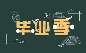 会计毕业的自我鉴定参考6篇