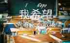 毕业时的我作文精选7篇