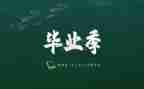 毕业实习前心得体会优质8篇