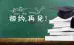 毕业生总结鉴定表自我鉴定推荐6篇