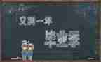 毕业自我鉴定200字7篇