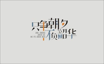 青春不负韶华演讲稿6篇