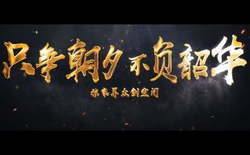 不负韶华的演讲稿推荐6篇