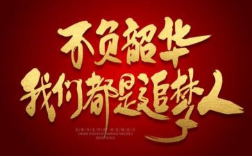 青春有梦,不负韶华演讲稿8篇