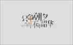 不负韶华以梦为马演讲稿通用6篇