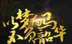 不负韶华,不负青春演讲稿8篇