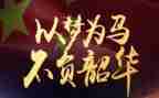 青春有梦,不负韶华演讲稿优秀6篇