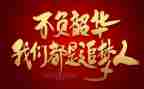 以梦为马不负韶华的演讲稿8篇