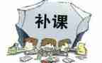 退补课申请书7篇