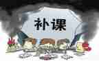 退补课申请书模板5篇