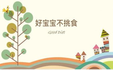 不挑食教案6篇