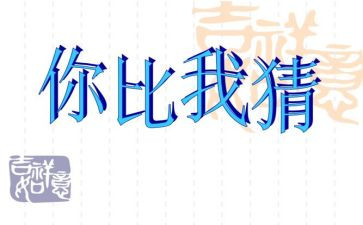 猜猜猜我是谁作文300字5篇