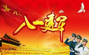81建军节的演讲稿7篇