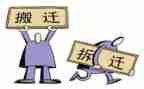 拆迁工作心得体会感悟5篇