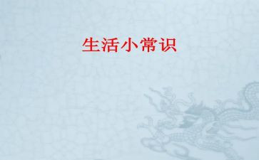 法律小常识的心得体会5篇