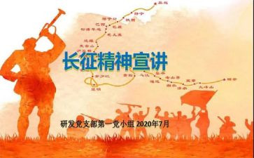 读长征心得体会8篇