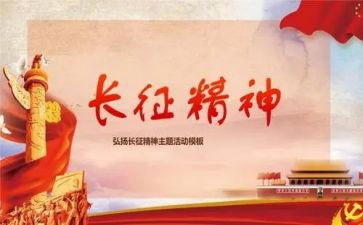 读长征心得体会800字8篇