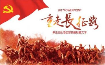 七律长征,教案6篇
