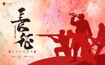 教师读长征心得体会7篇