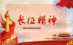 读长征心得体会800字8篇