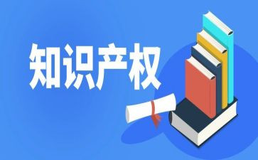 知识产权保护的演讲稿5篇