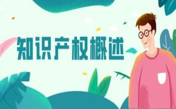 知识产权日活动总结7篇