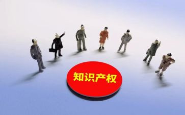 知识产权心得6篇