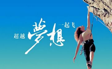含的超越演讲稿优质5篇