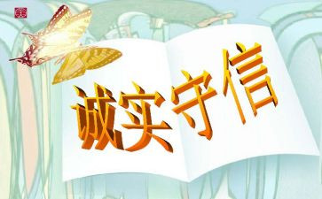 诚信感恩励志演讲稿5篇